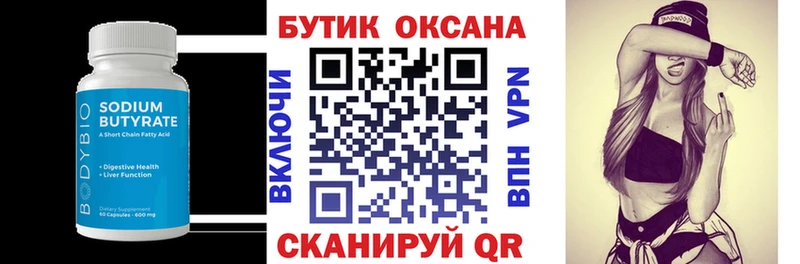 БУТИРАТ бутандиол закладки Альметьевск