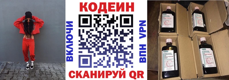 Codein напиток Lean (лин) Альметьевск