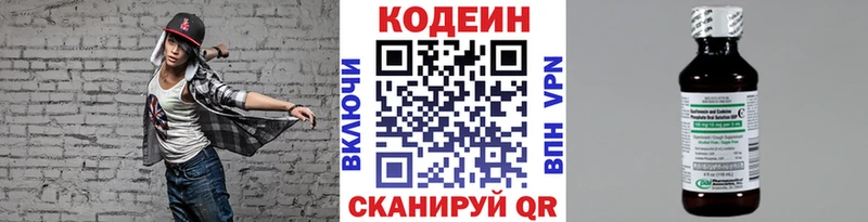 Codein напиток Lean (лин)  закладка  Альметьевск 